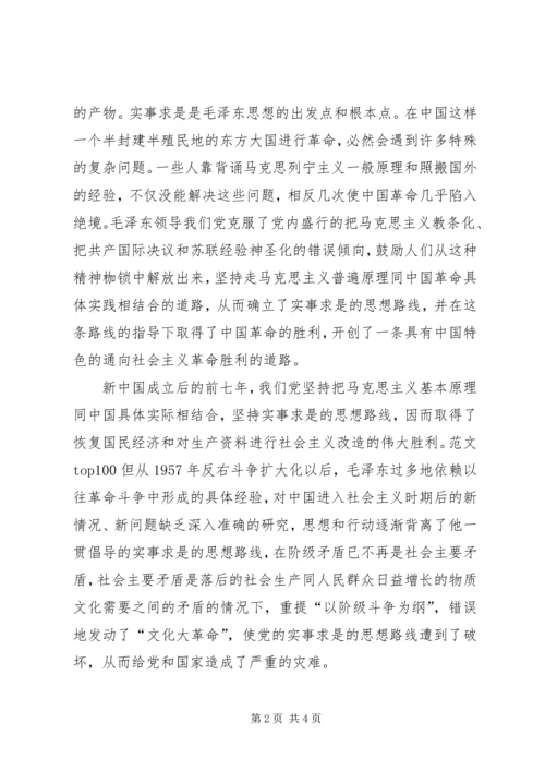 优秀范文：解放思想实事求实.docx