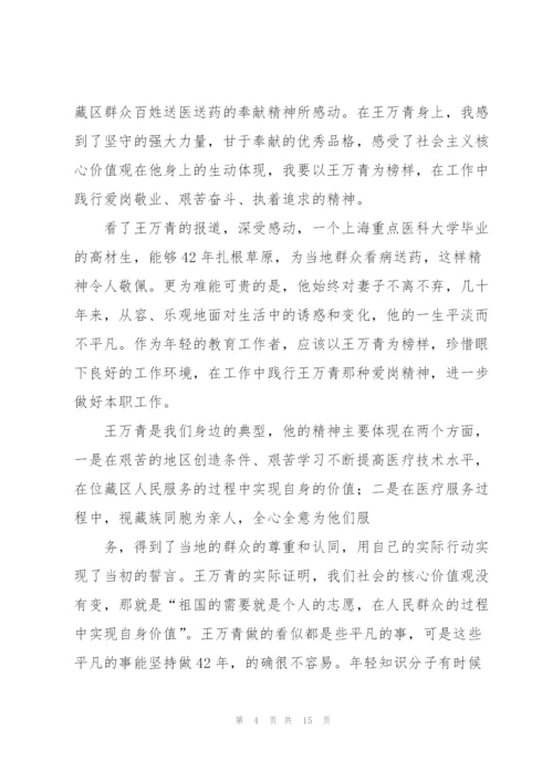 学习王万青同志先进事迹心得体会.docx
