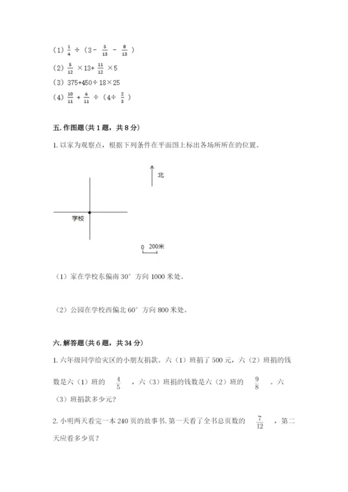 六年级数学上册期末考试卷附完整答案【易错题】.docx