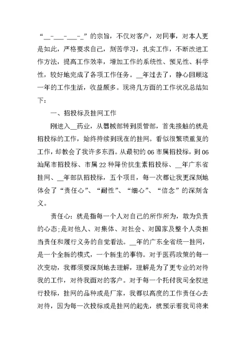 药厂员工工作心得范文最新10篇