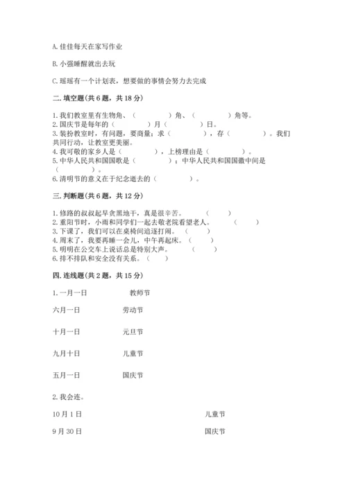 新部编版小学二年级上册道德与法治期末测试卷及答案【全优】.docx