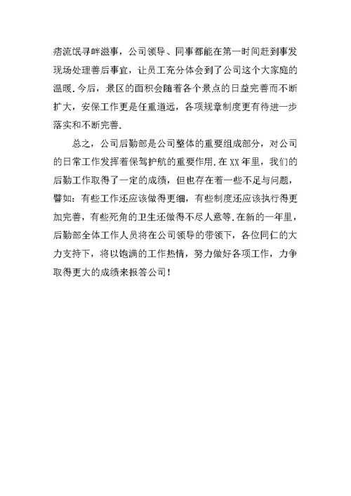 景区后勤接待服务工作总结