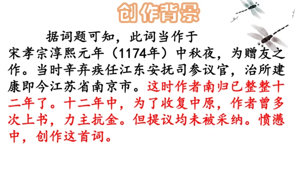 九年级下册第三单元课外古诗词诵读《太常引·建康中秋夜为吕叔潜赋》课件(共17张PPT)