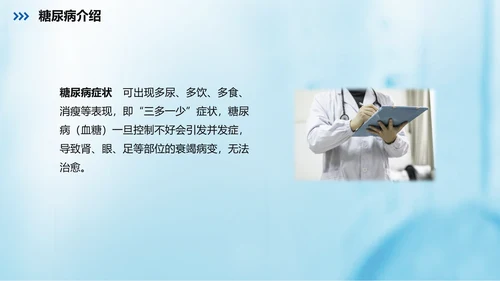 糖尿病的健康教育指导PPT课件