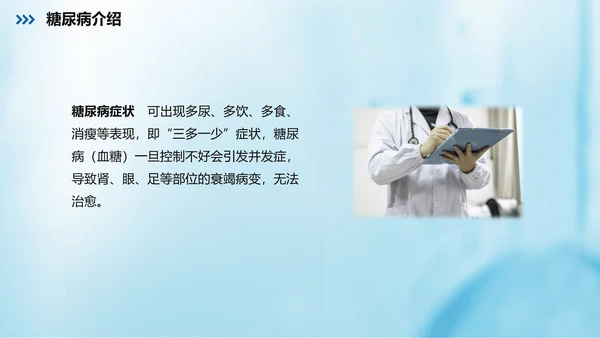 糖尿病的健康教育指导PPT课件