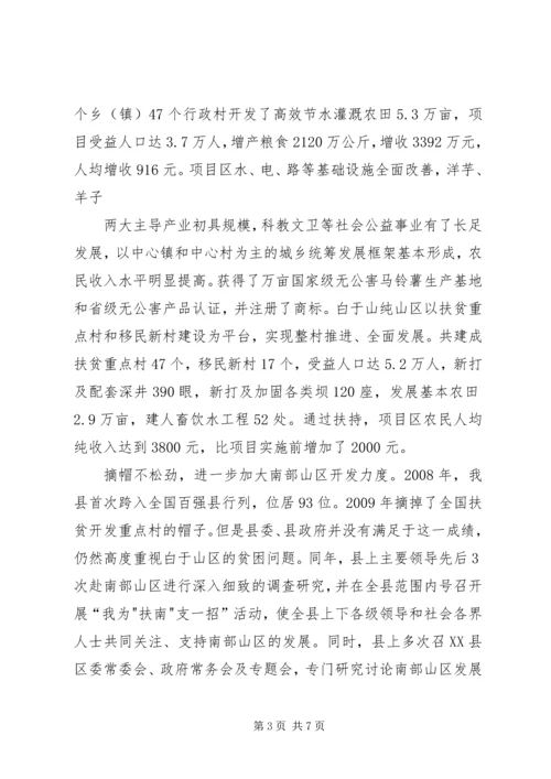 全省扶贫工作会议会经验材料之十三 (5).docx