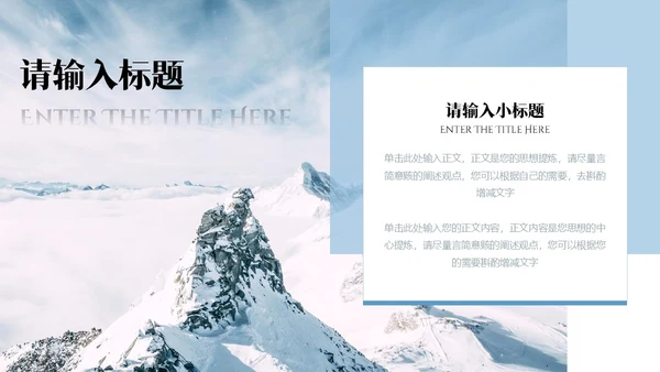 蓝色大气雪山励志商务风越尽千山不负勇往工作总结PPT模板