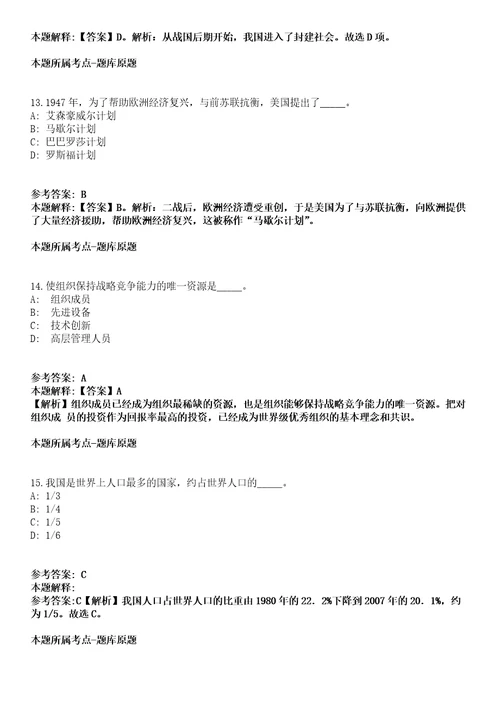 上海2021年07月上海市水务业务受理中心招聘派遣制工作人员模拟题第25期带答案详解