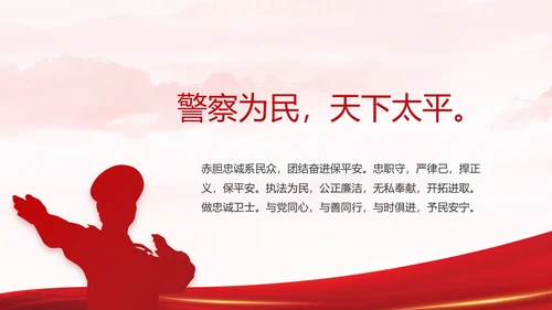 大气公安年终工作总结新年计划PPT