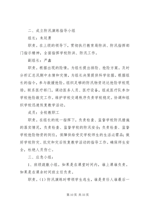 防汛应急演练方案(实施方案).docx