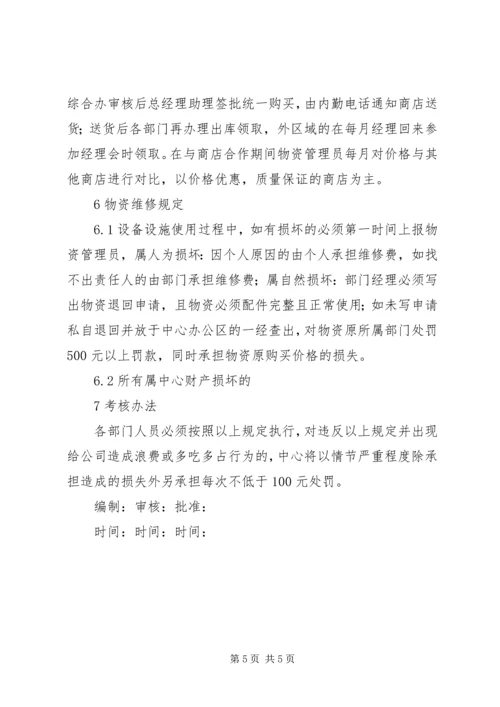 公司办公设施管理规定范文大全 (4).docx