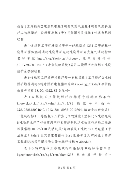 重点用能行业能效水平对标达标活动实施方案.docx