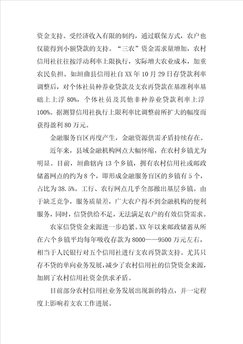 欠发达地区农村金融服务的难点与对策分析