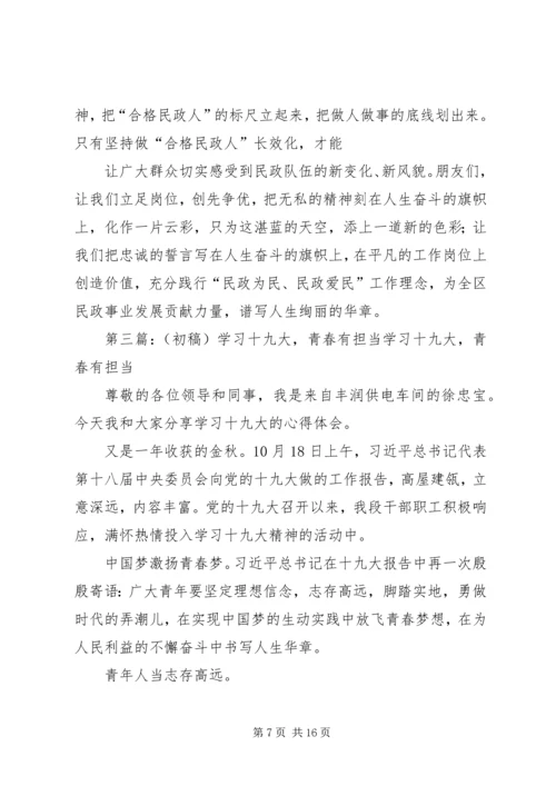 学习十九大,愿献青春至岗位.docx