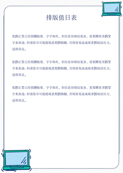 手绘风排班表值日表