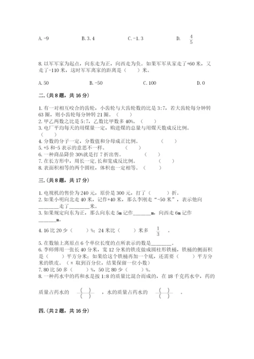 西师大版数学小升初模拟试卷精品（完整版）.docx