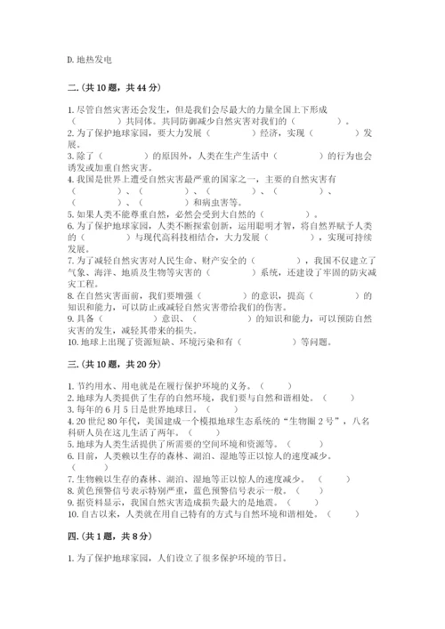 六年级下册道德与法治第二单元《爱护地球 共同责任》测试卷（模拟题）.docx