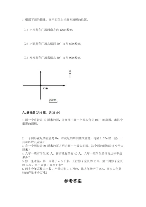 小学六年级数学上册期末卷附答案（综合题）.docx