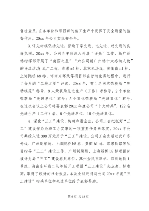 在铁路企业职代会上的工作报告.docx