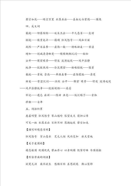 六年级上册语文期中知识点总结