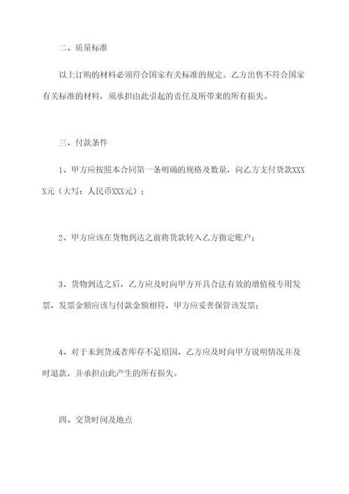 不含运费材料采购合同
