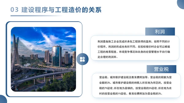 工程造价管理工作汇报PPT模板
