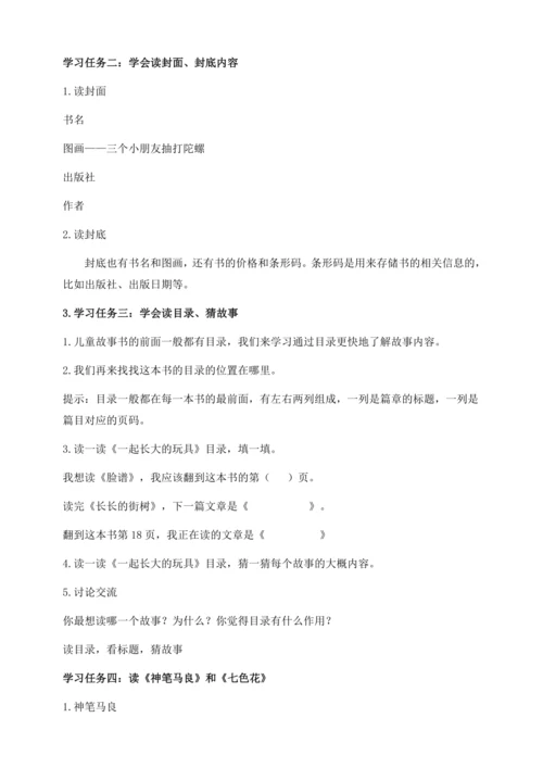 统编版语文二下同步高效备课快乐读书吧：读读儿童故事（教学设计）-