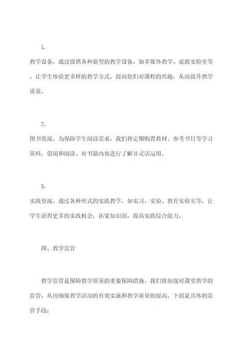 系部内教学管理方案模板