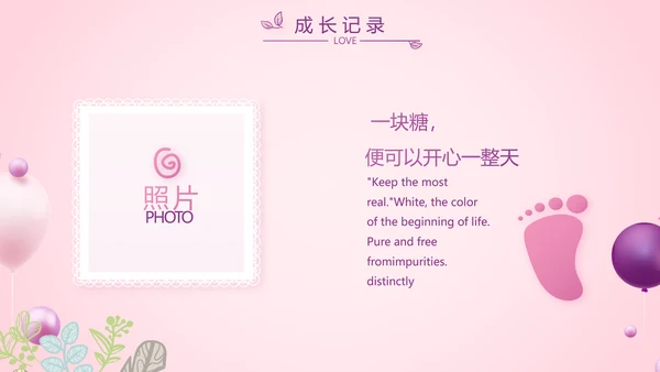 粉色生日快乐生日派对纪念册电子相册PPT模板