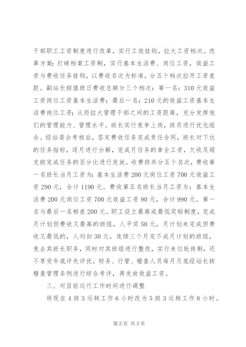 收费站改革方案.docx