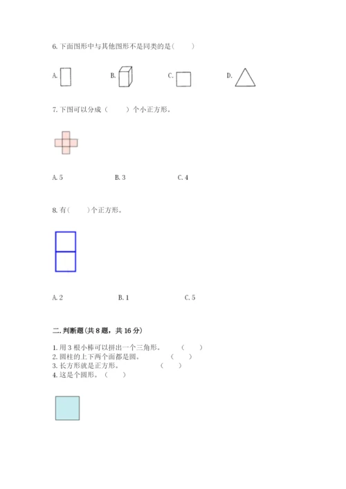 西师大版一年级下册数学第三单元 认识图形 测试卷（黄金题型）.docx