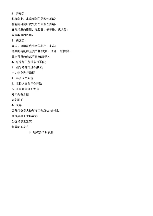 公司年会活动制定方案