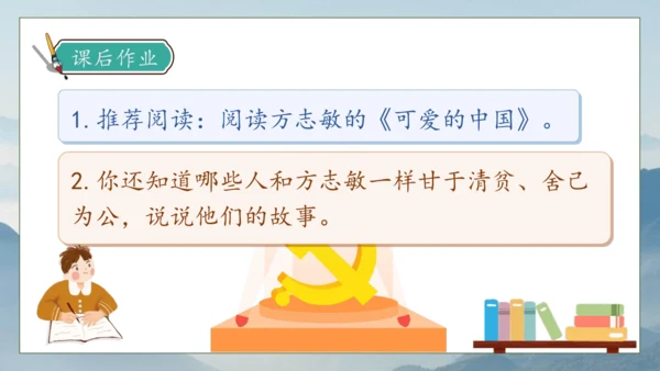 【核心素养】部编版语文五年级下册-12.清贫（课件）