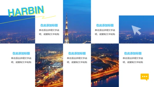 哈尔滨城市文旅宣传通用PPT模板