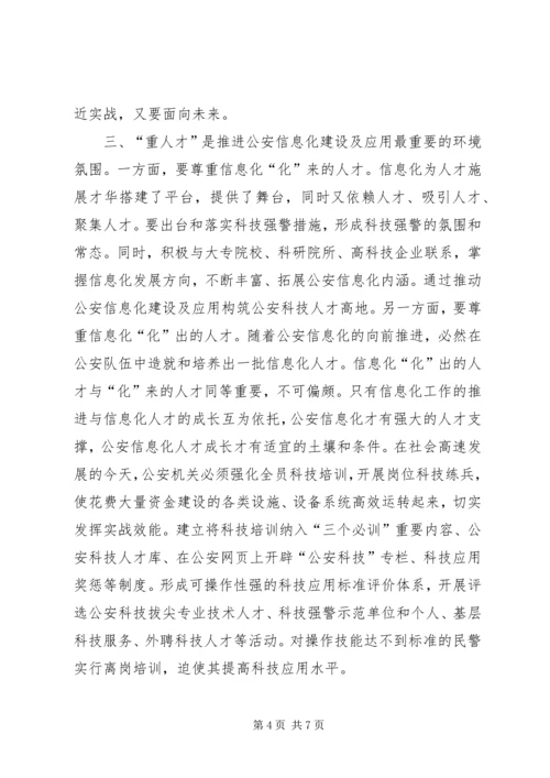 公安交管工作信息化建设的实践与思考 (2).docx