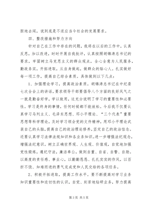 党性作风建设分析材料.docx