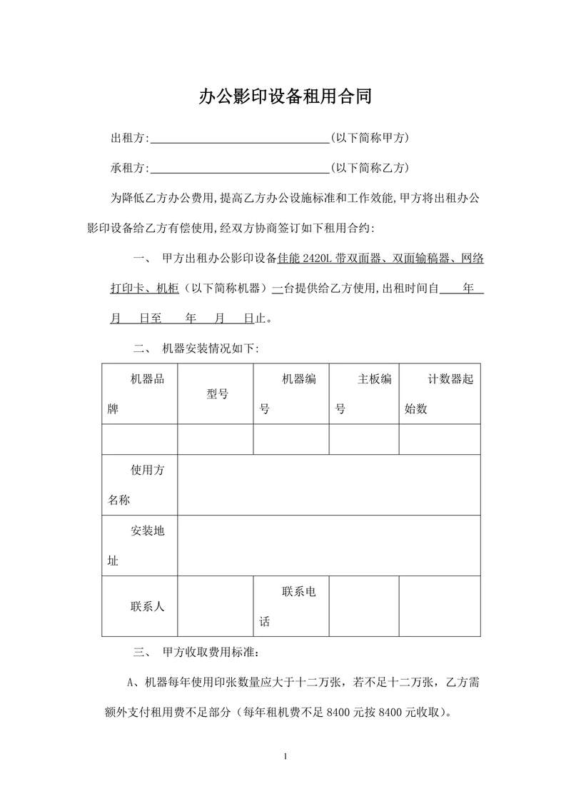 办公影印设备租用合同