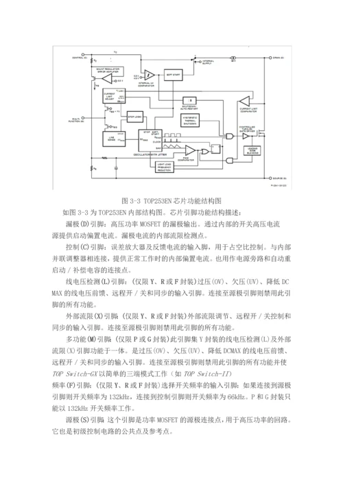 基于TOP-Switch-LED开关电源设计课程设计.docx