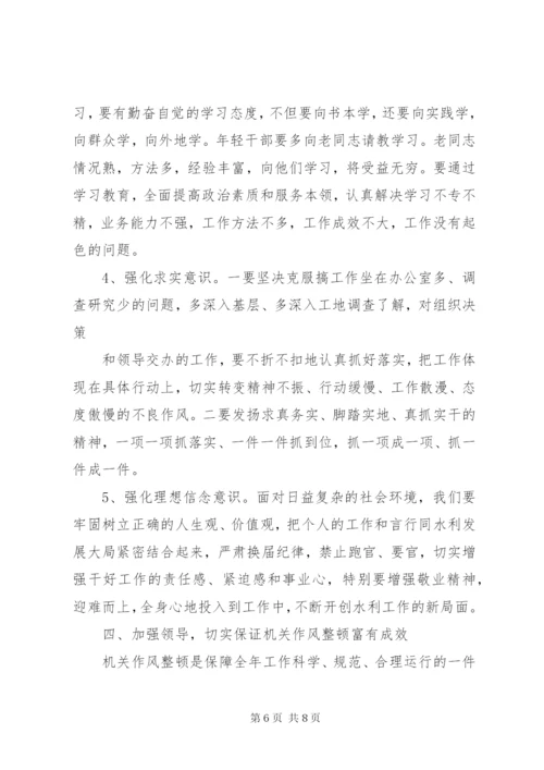 在机关作风纪律整顿会议上的讲话 (3).docx