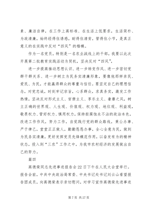 学习劳模事迹材料心得体会精选11篇.docx