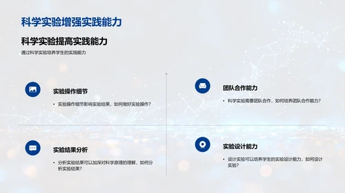 科学实验教学法