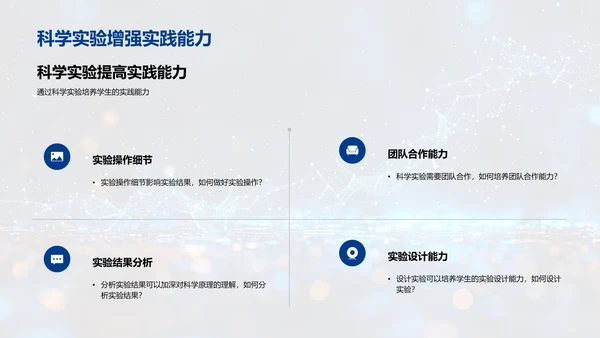 科学实验教学法