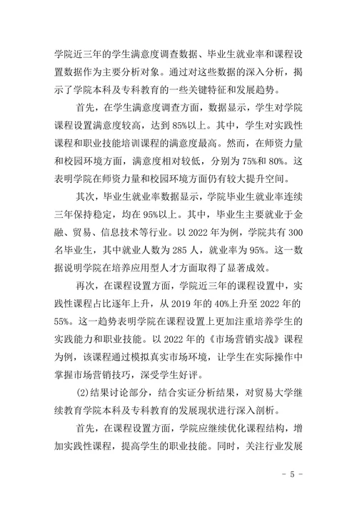 本(专)科毕业论文格式标准