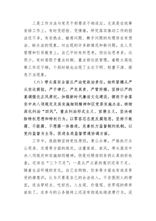 【民主生活会】2023年党委书记六个带头专题民主生活会个人对照检查材料.docx