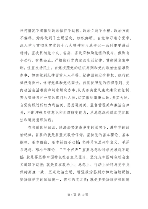 学院“三严三实”专题民主生活会和组织生活会情况汇报 (4).docx