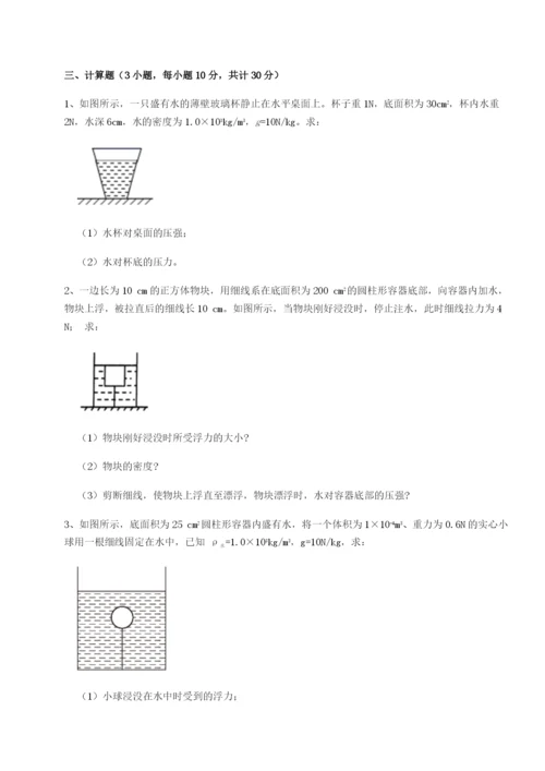 强化训练湖南张家界市民族中学物理八年级下册期末考试定向测试A卷（解析版）.docx