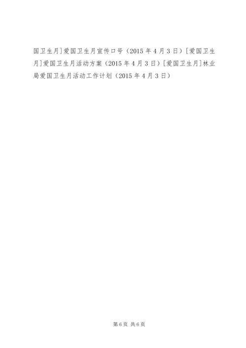 林业局爱国卫生月活动工作计划.docx