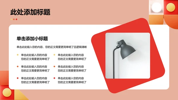 橙红色极简风格公司文化宣讲PPT演示模板