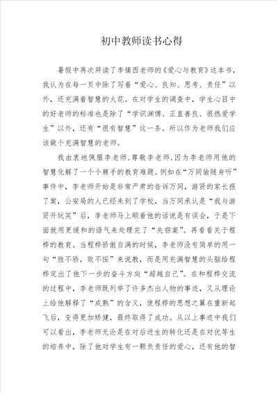 初中教师读书心得