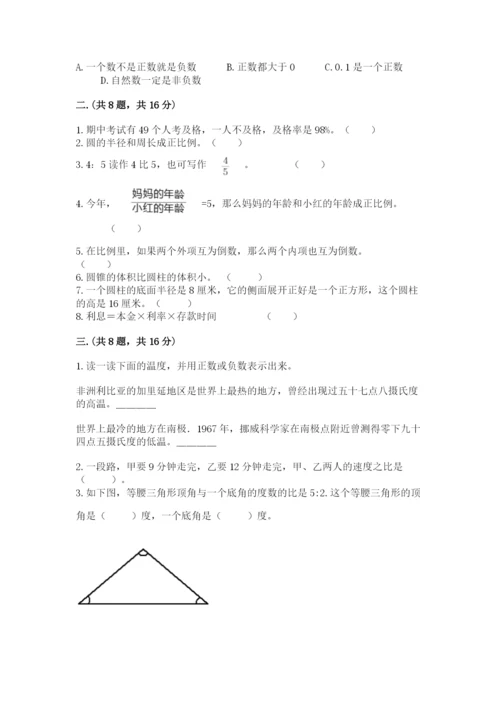 实用小学数学青岛版六年级下册期末测试卷带答案（考试直接用）.docx